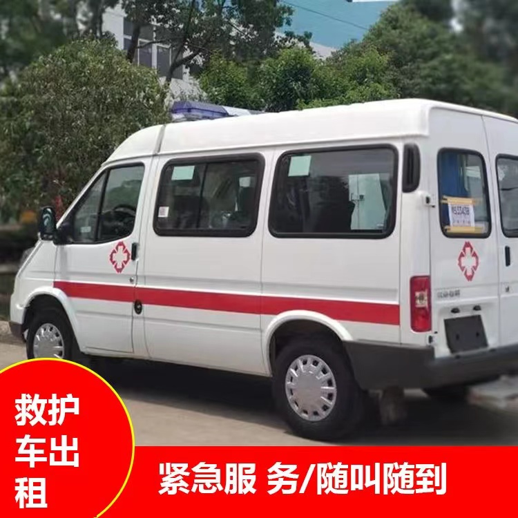 海门跨市救护车护送转院租赁